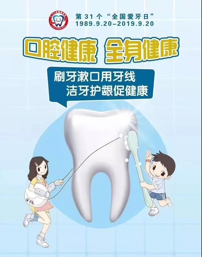 愛牙日義診，送口腔健康到家門口