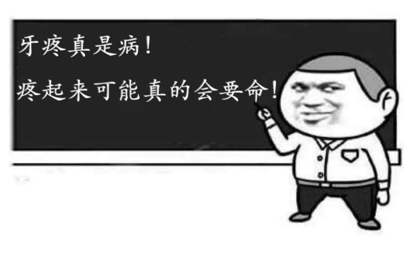 牙齒不好全身病，你顫抖了嗎？