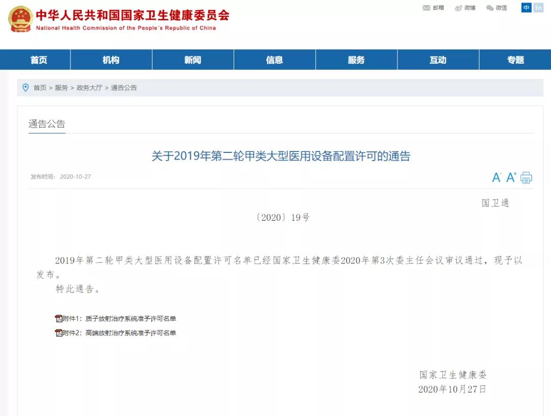 定了！西安國(guó)際醫(yī)學(xué)中心醫(yī)院獲得“質(zhì)子放射治療系統(tǒng)”甲類(lèi)大型醫(yī)用設(shè)備配置許可