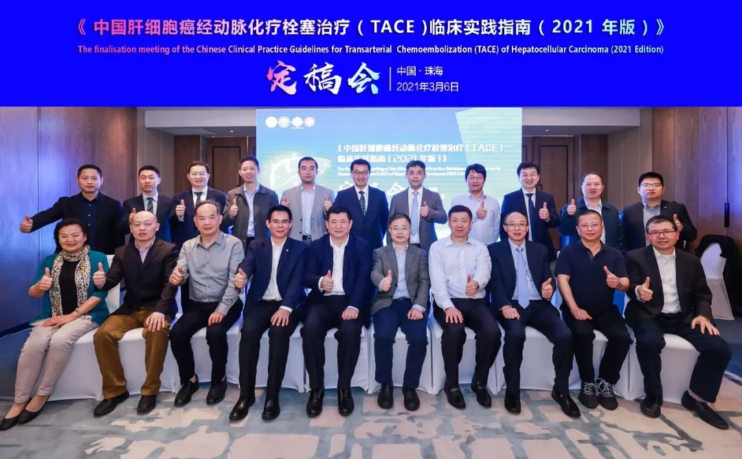 中國肝細胞癌經(jīng)動脈化療栓塞（TACE）治療臨床實踐指南（2021版）重磅發(fā)布，韓國宏教授團隊參編