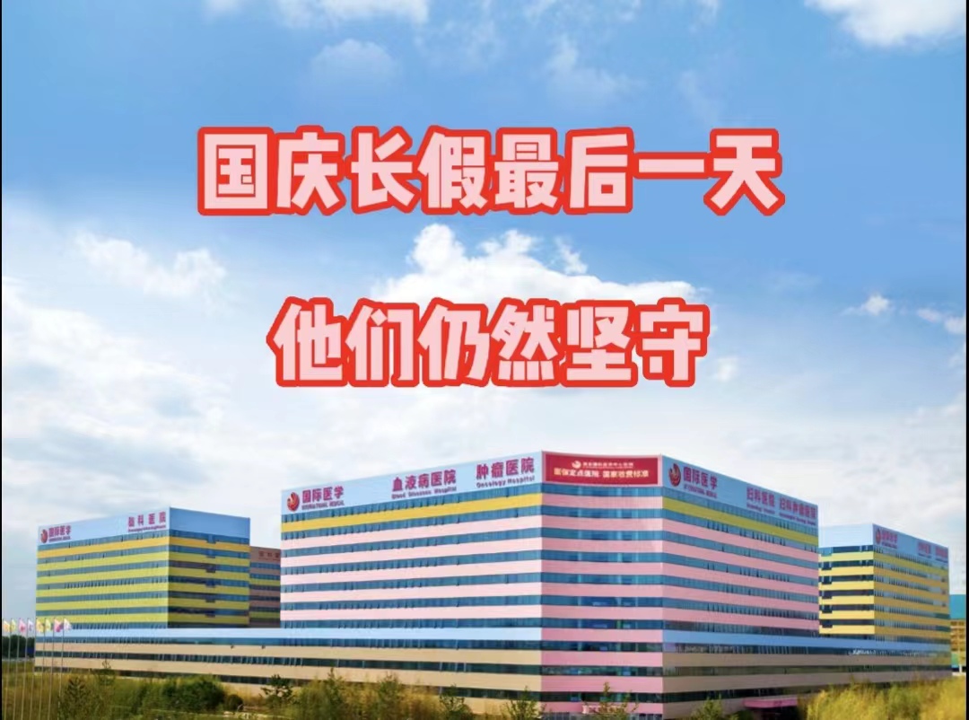 國慶長假最后一天，他們依然堅守