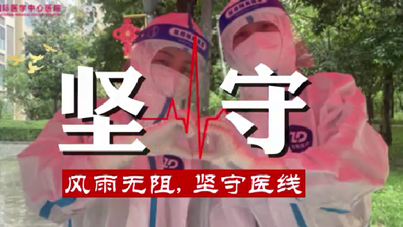 風雨無阻，堅守“醫(yī)”線