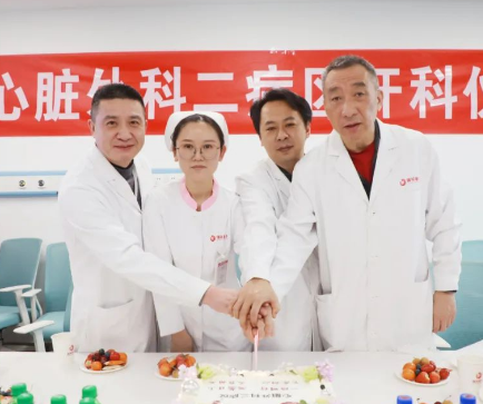 心臟外科二病區(qū)、全科醫(yī)學(xué)二科開科