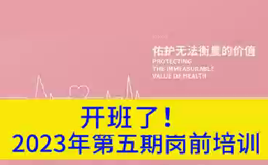 開班了！2023年第五期崗前培訓(xùn)