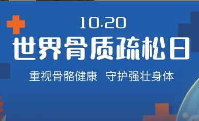 老了就會骨質(zhì)疏松？不，它是一種可防可治的病