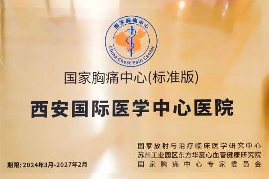 喜報(bào)！這家醫(yī)院順利通過國(guó)家胸痛中心（標(biāo)準(zhǔn)版）認(rèn)證