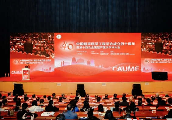 大咖云集 巔峰對話！這場超聲學(xué)術(shù)盛會精彩紛呈